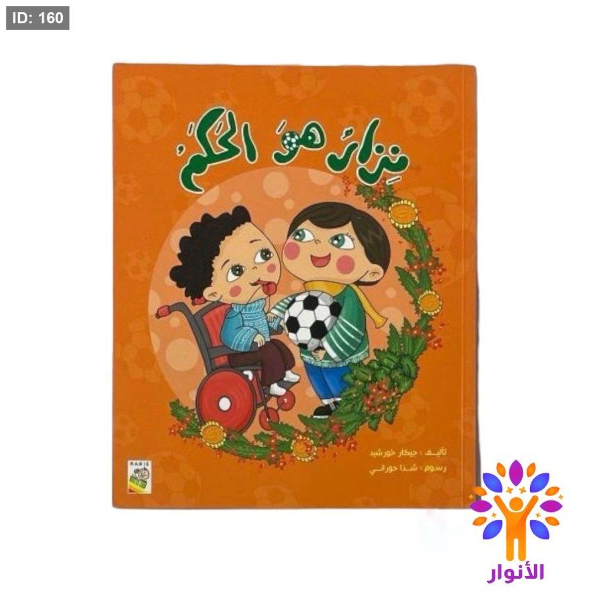 نزار هو الحكم