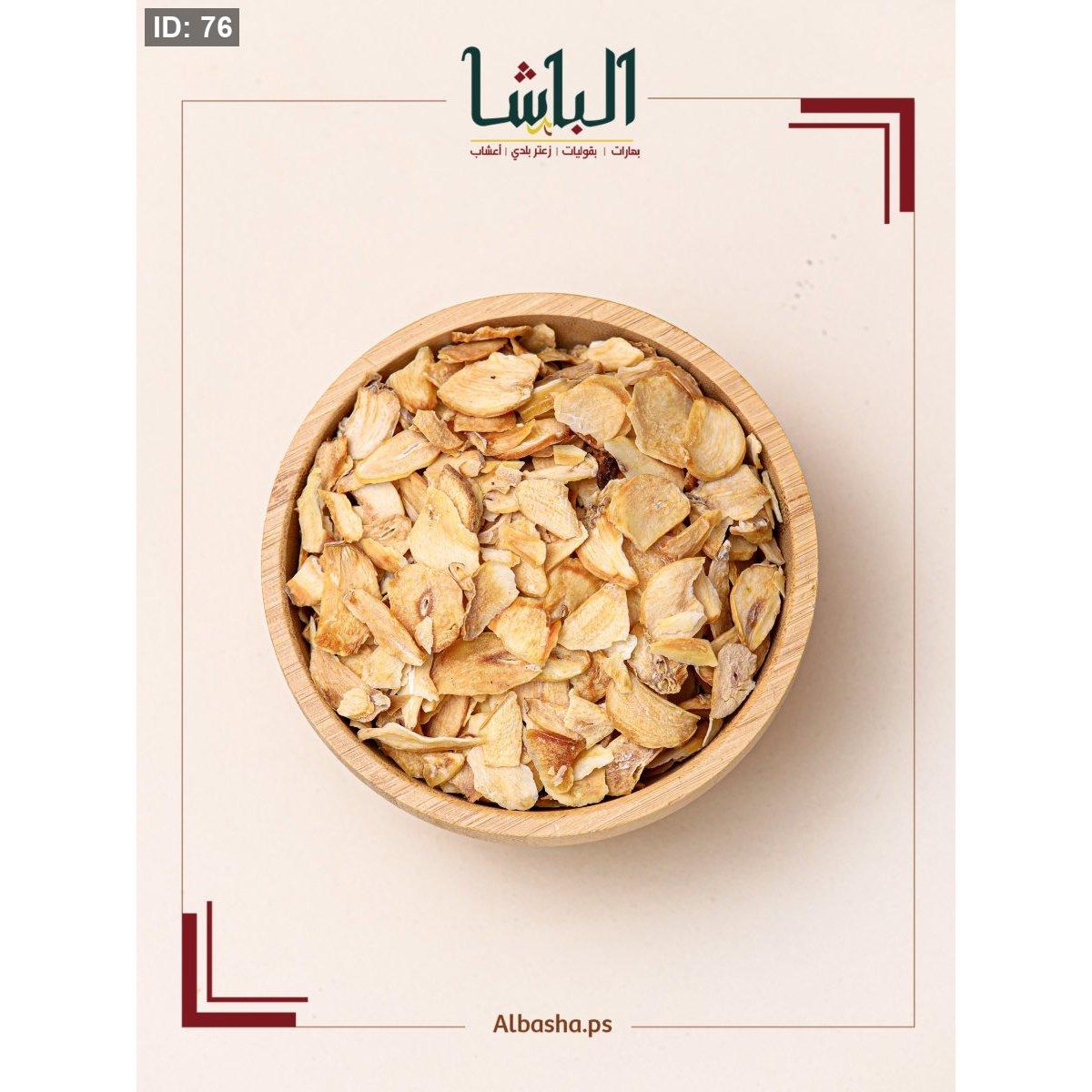 ثومة شرائح