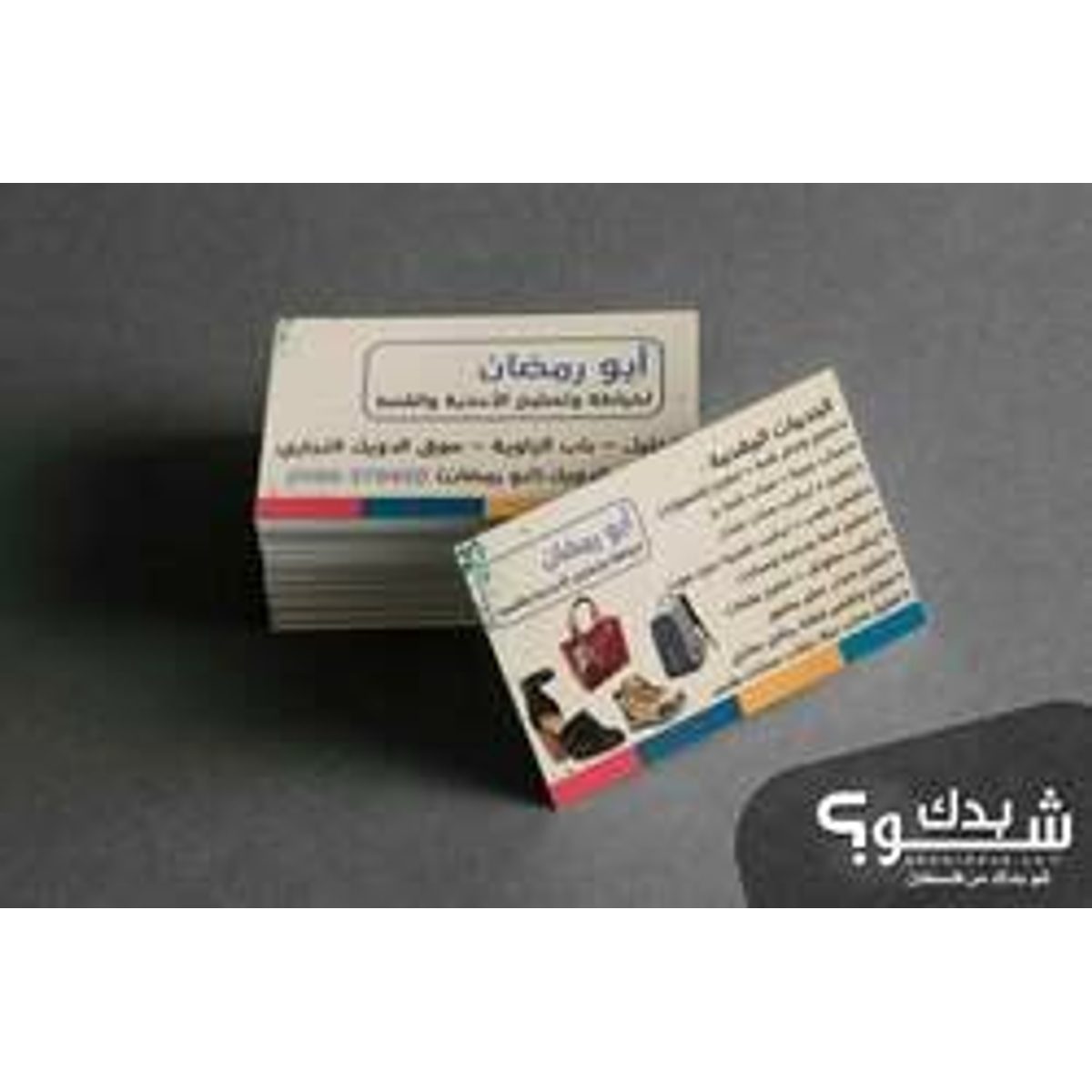 خياطة — كمال محمد رمضان دويك