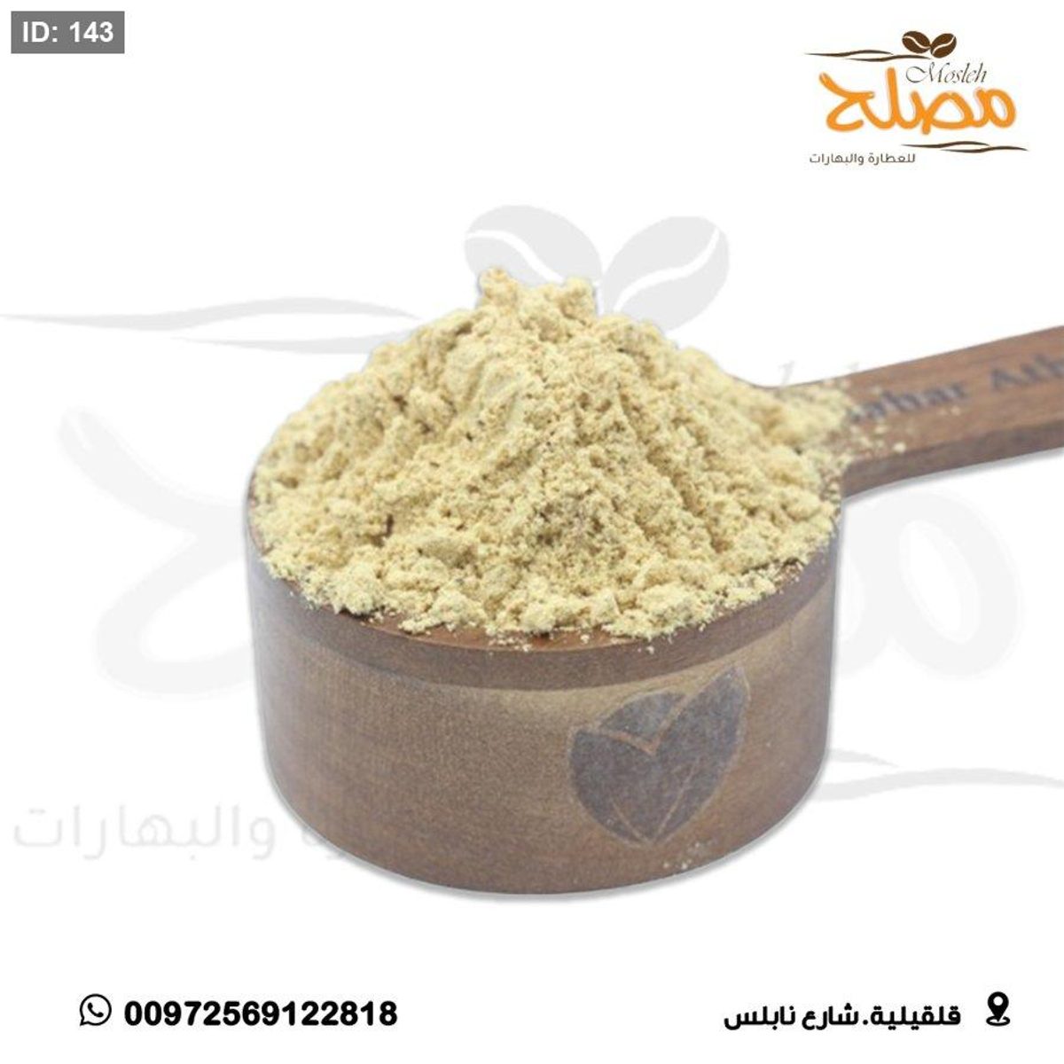 زنجبيل مطحون