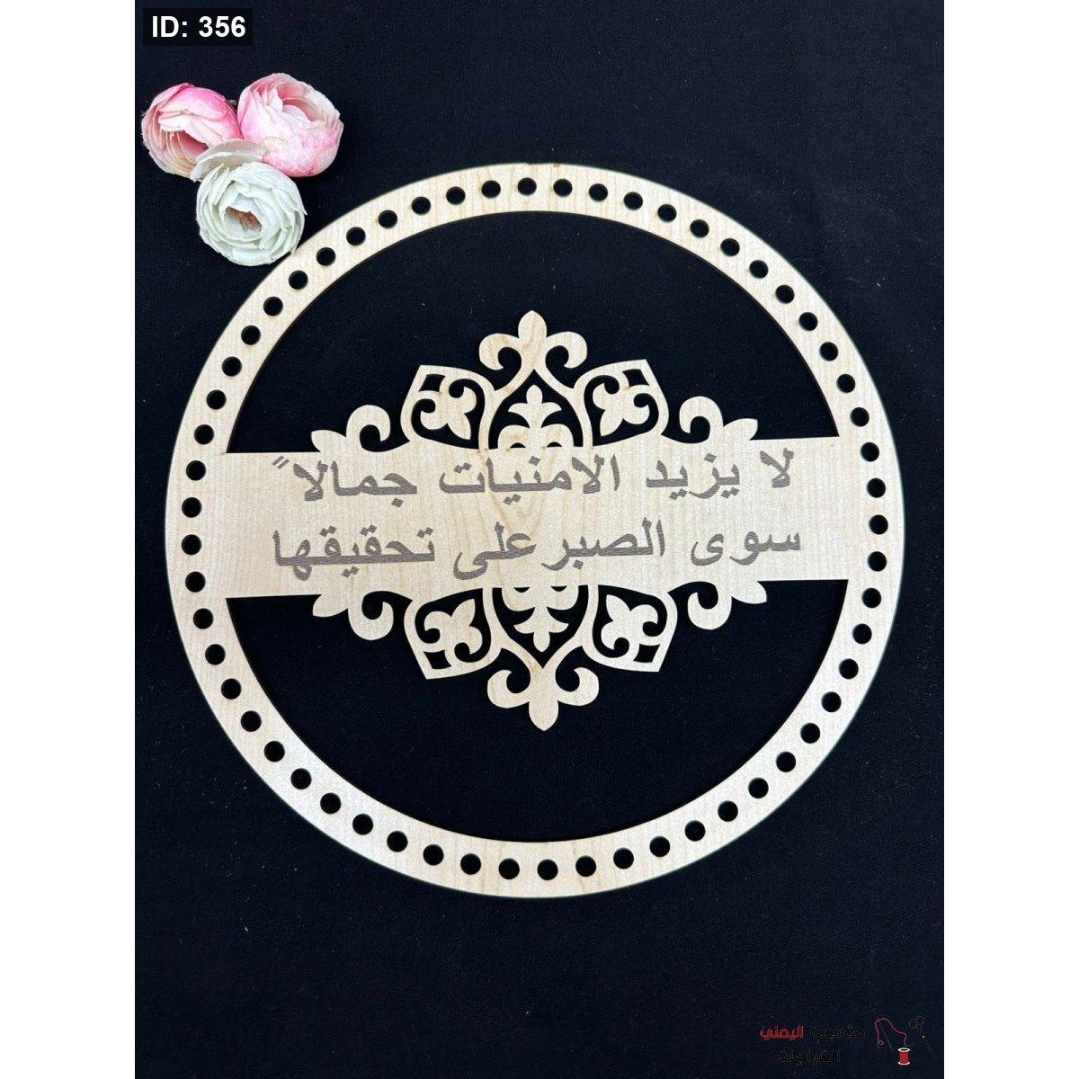 خشب لا يزيد الامنيات جمالا سوى الصبر على تحقيها