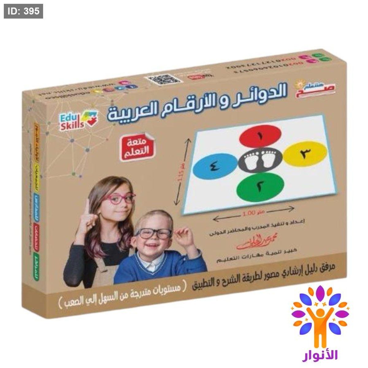بساط الدوائر والارقام العربية