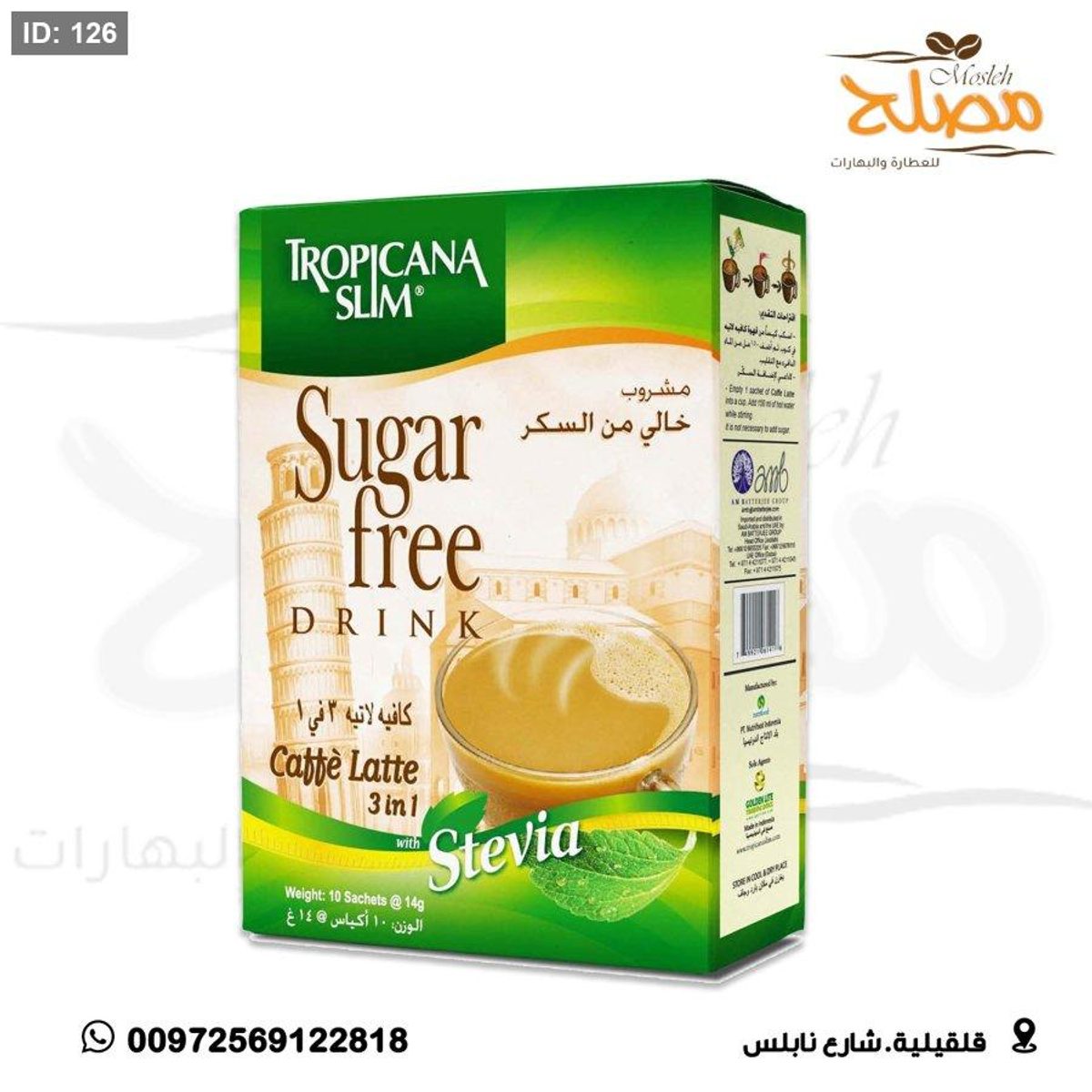 لاتيه بدون سكر (سكر ستيفيا )