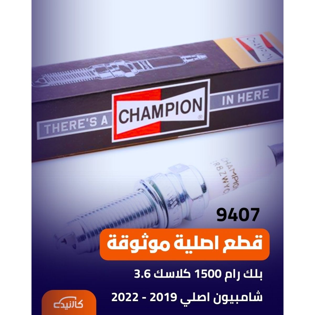 بلك رام 1500 كلاسك 3.6 شامبيون اصلي 2019 - 2022
