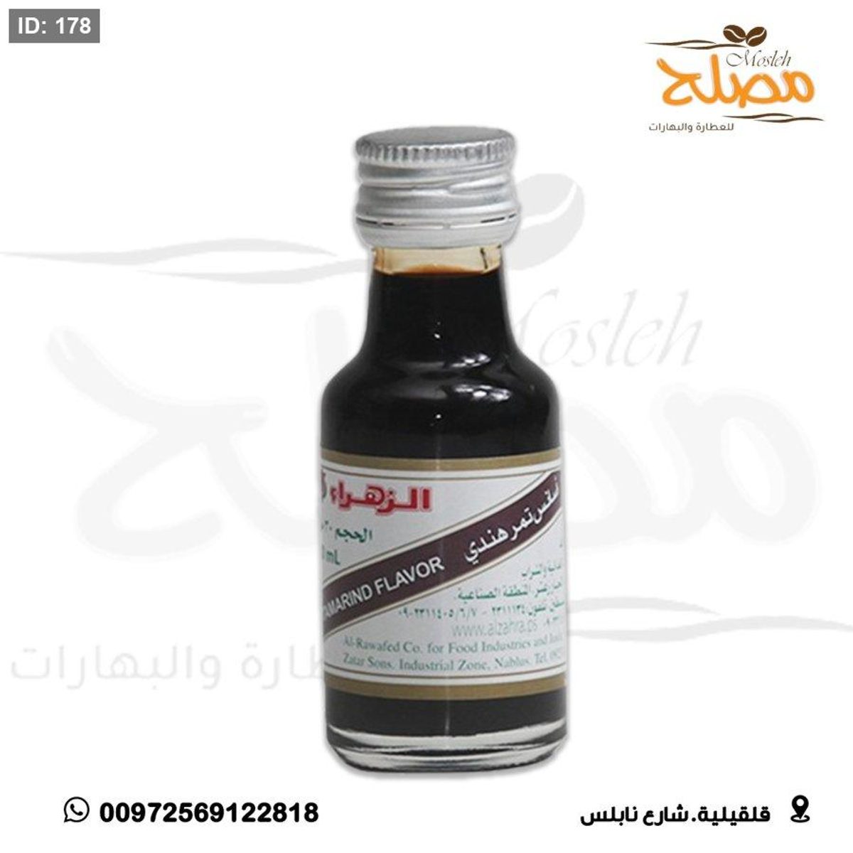 اسانس تمر هندي