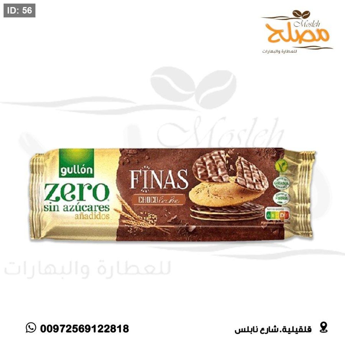 بسكوت بالشوكلاته بدون سكر
