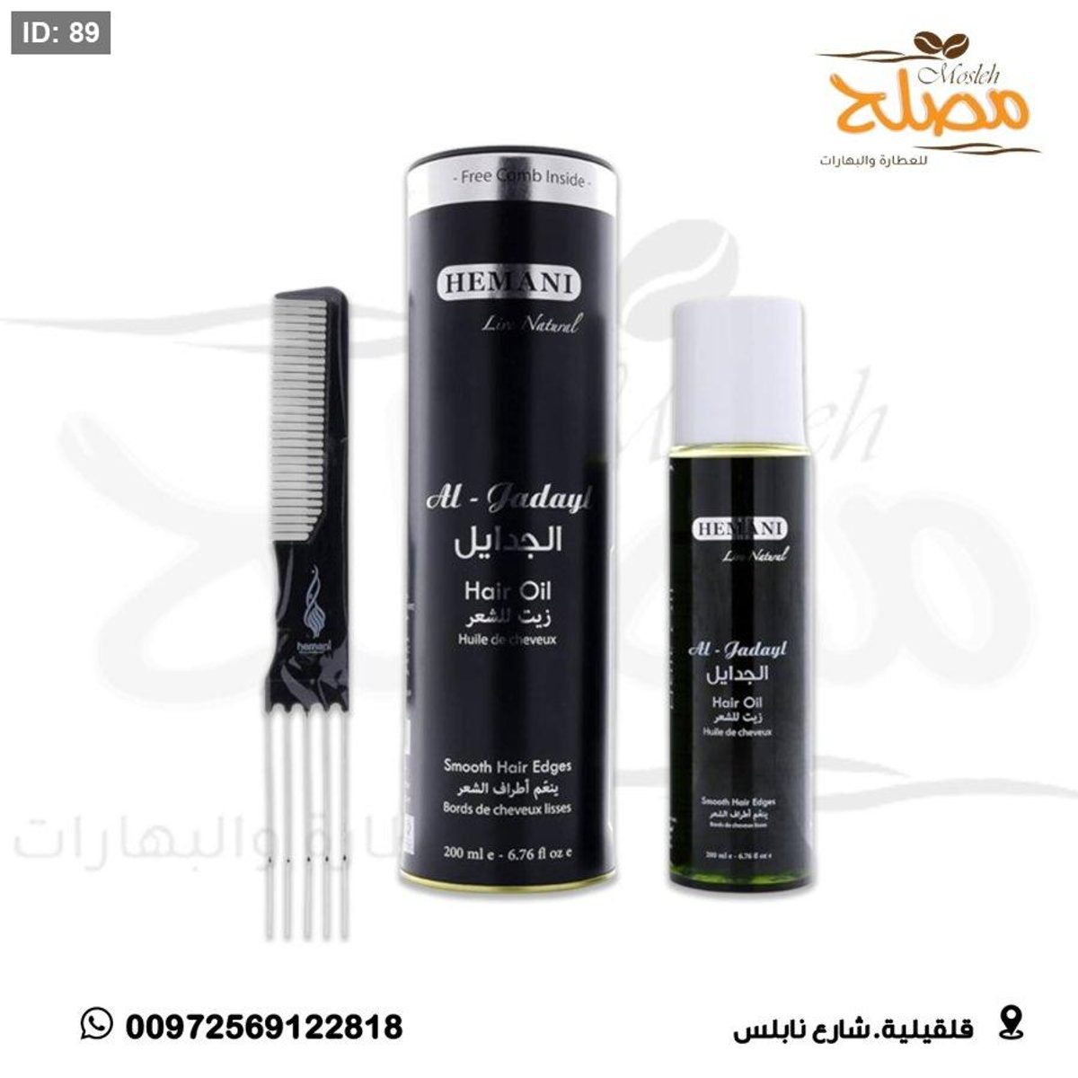 زيت الجدايل الاصلي