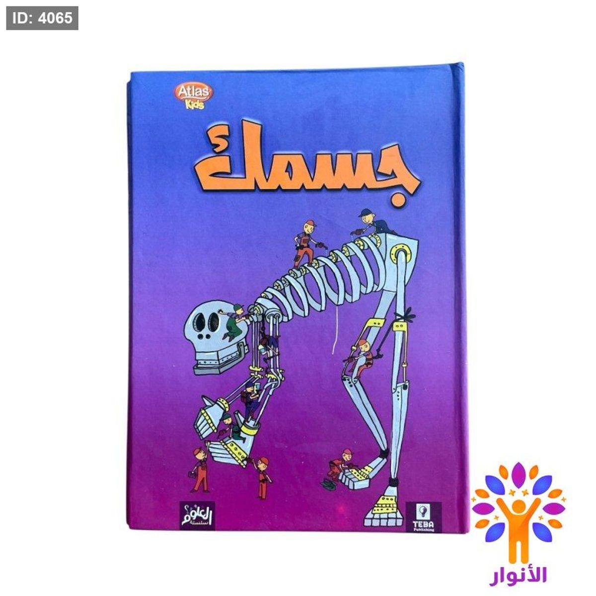 سلسلة العلوم