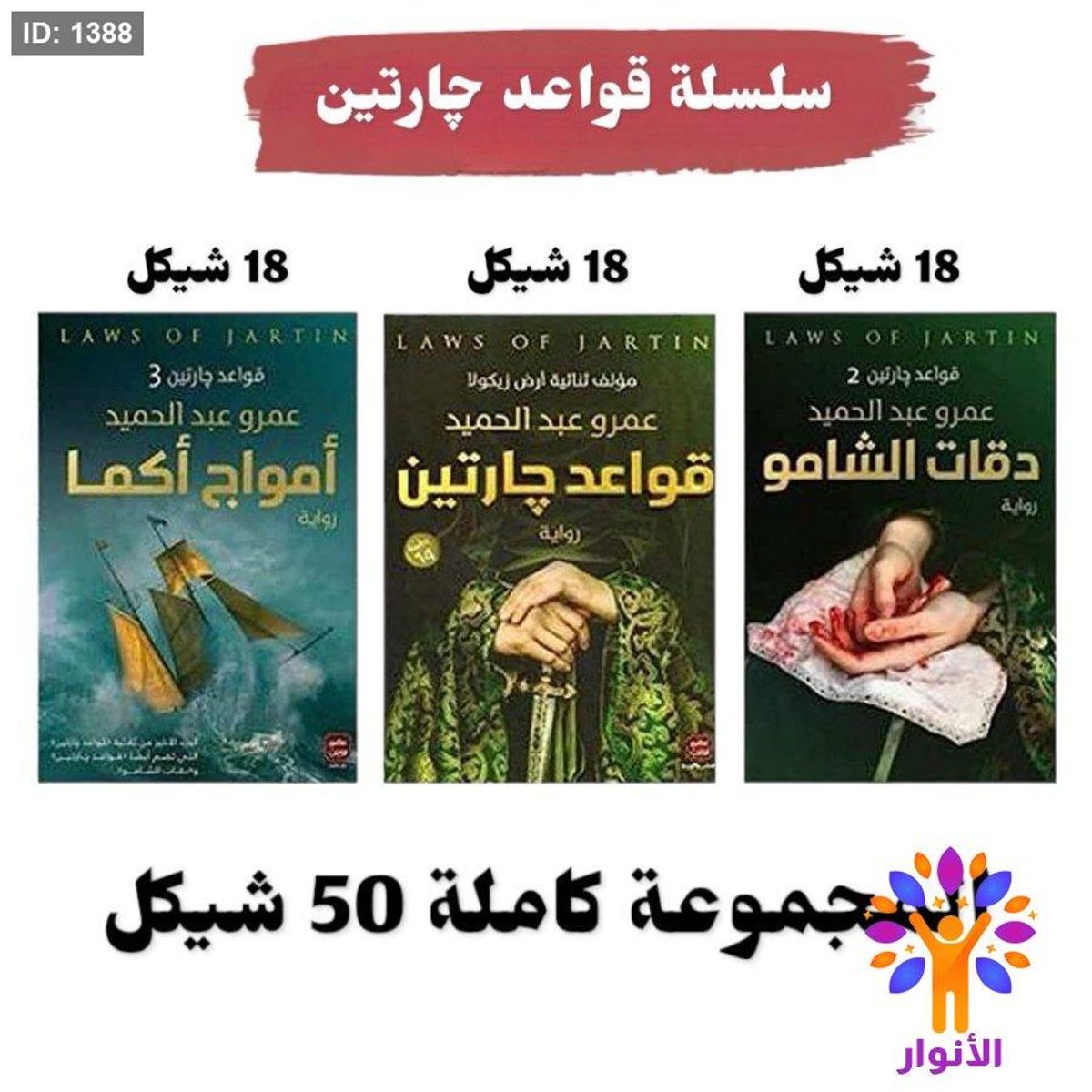سلسلة قواعد جارتين