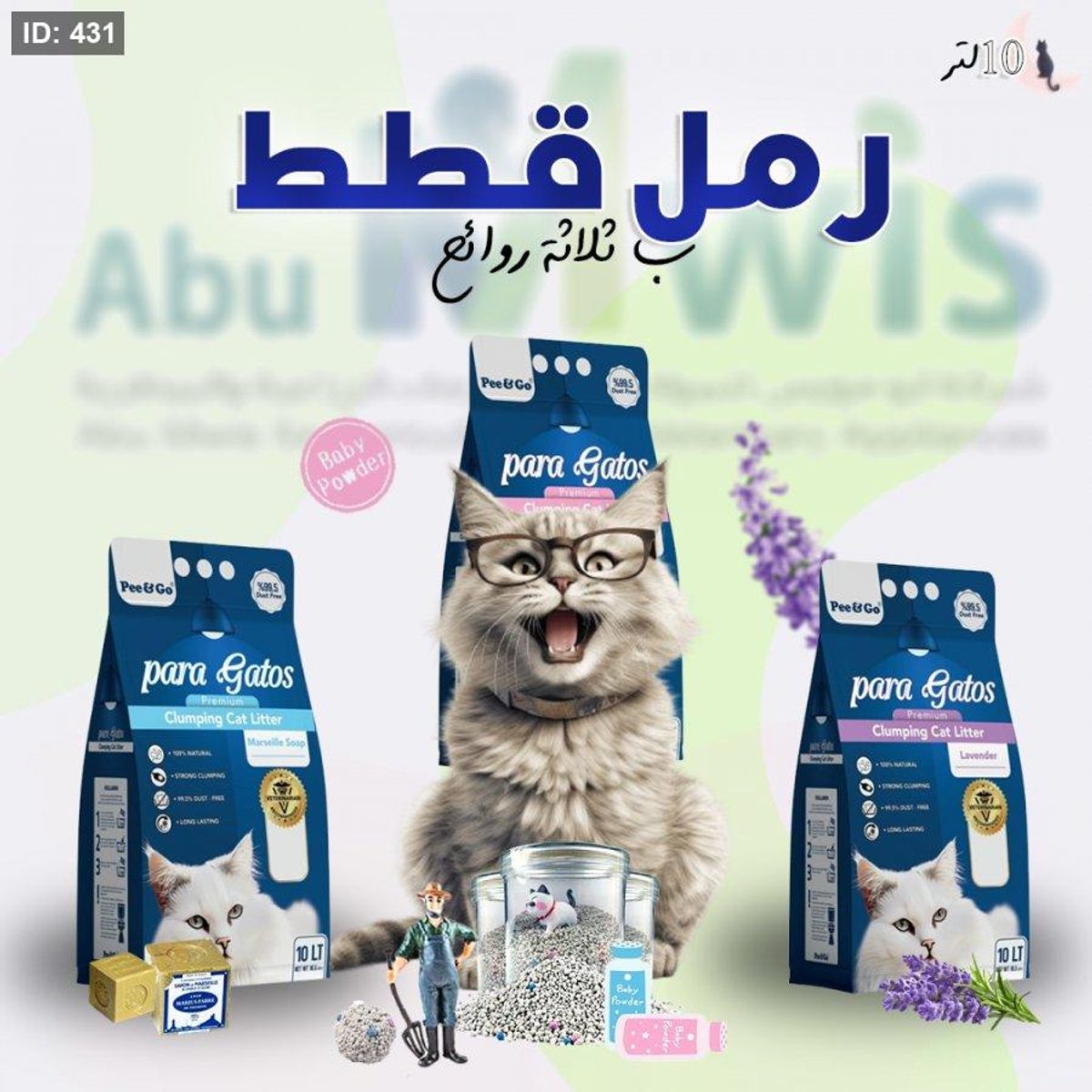 رمل قطط 10 لتر