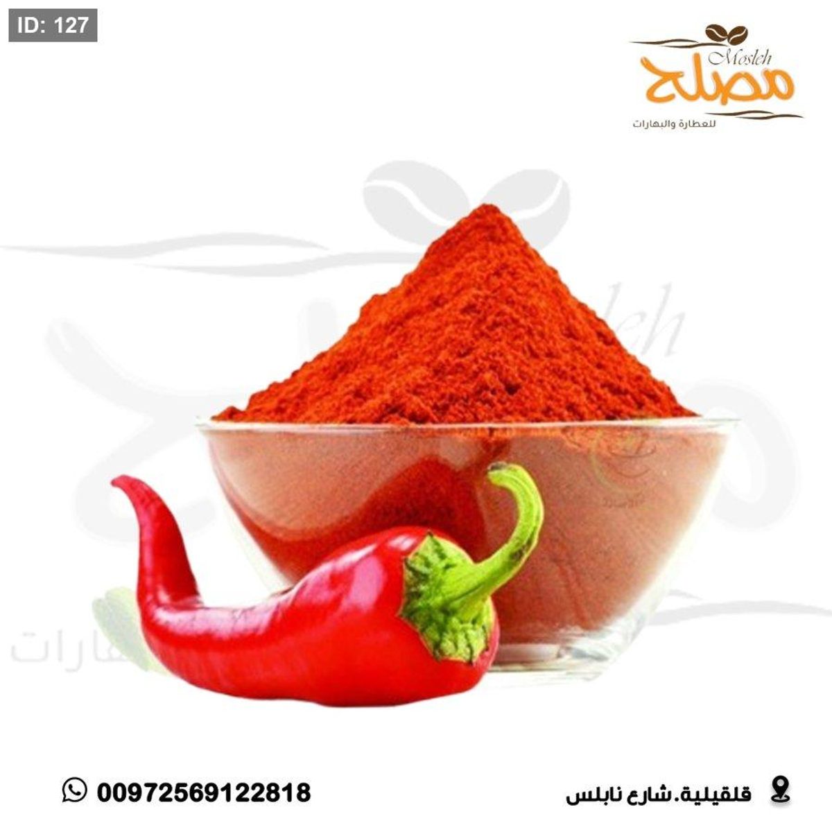 فلفل احمر حار