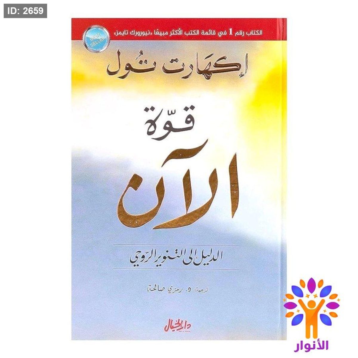 قوة الآن