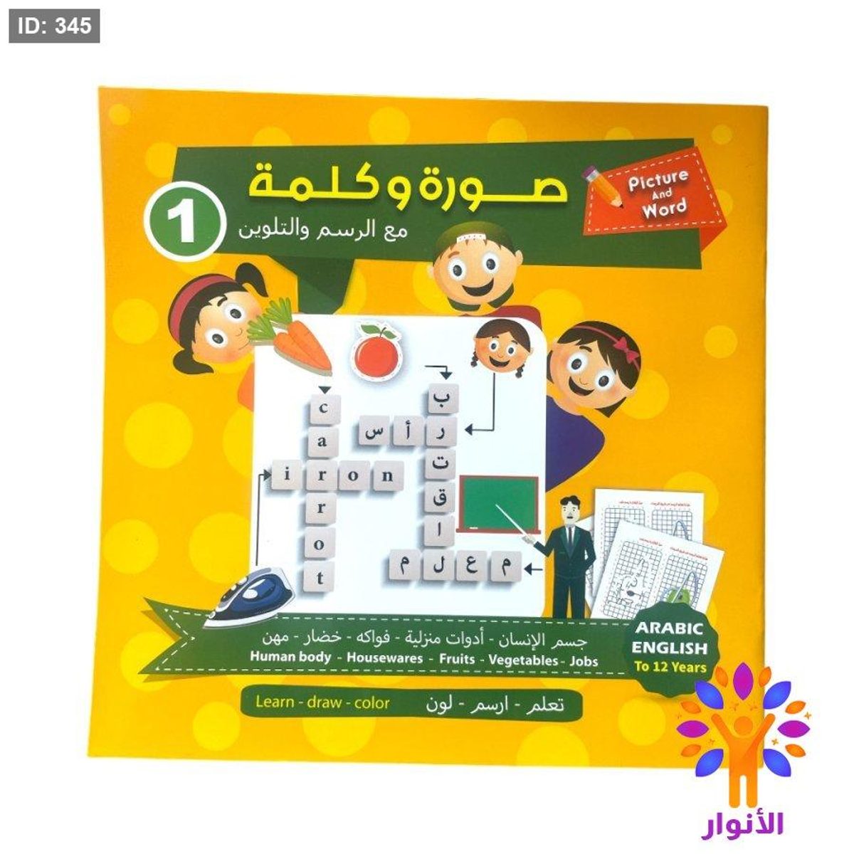صورة وكلمة - الجزء الاول