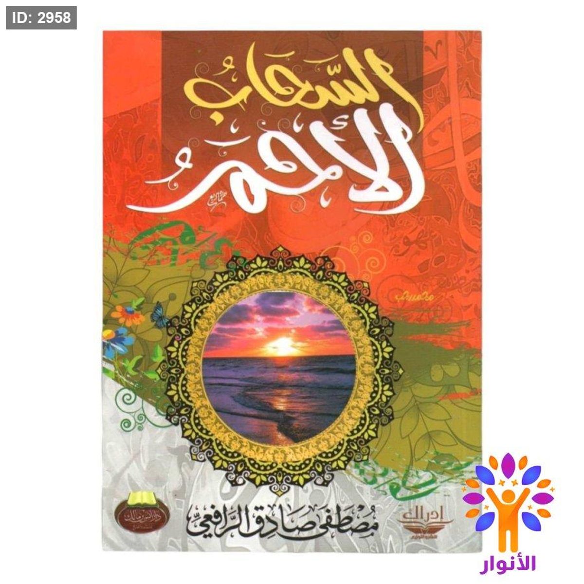 السحاب الأحمر