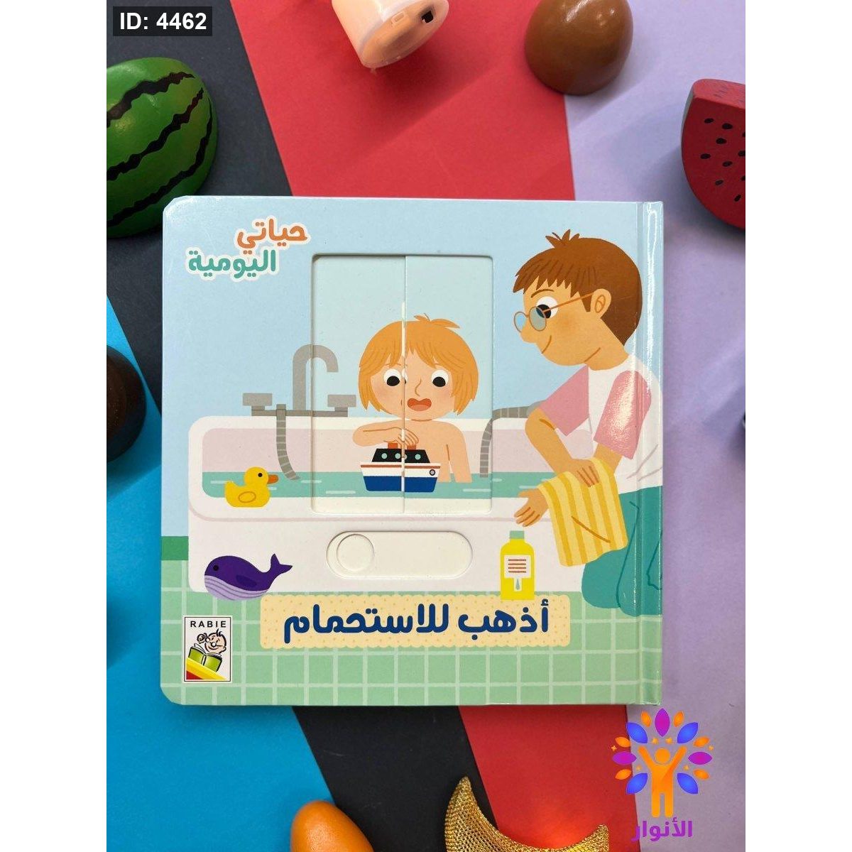 سلسلة حياتي اليومية