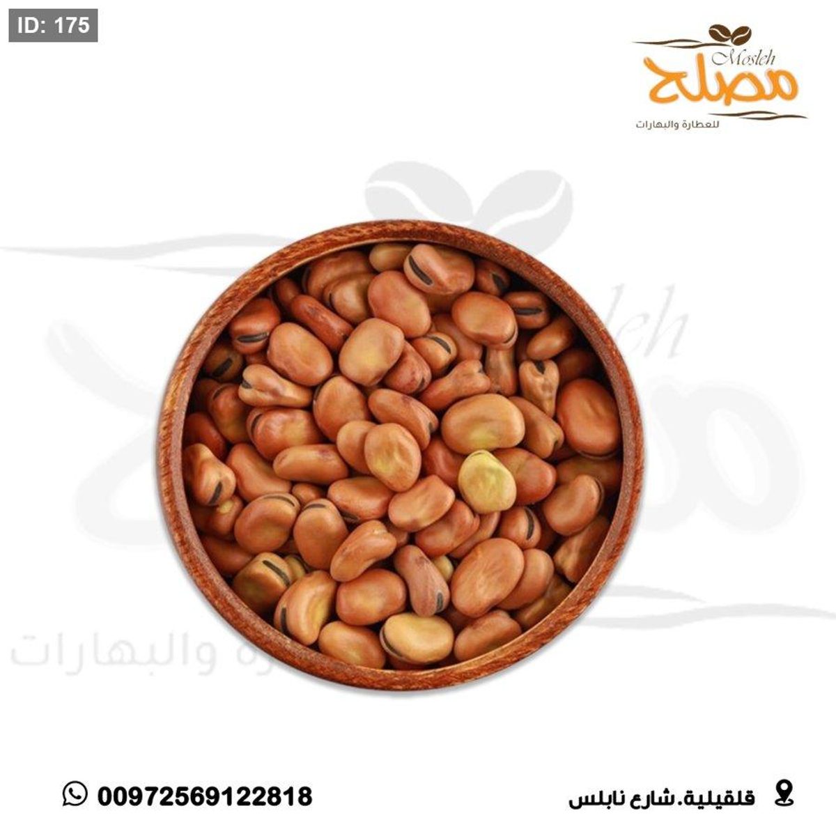 فول حب وسط