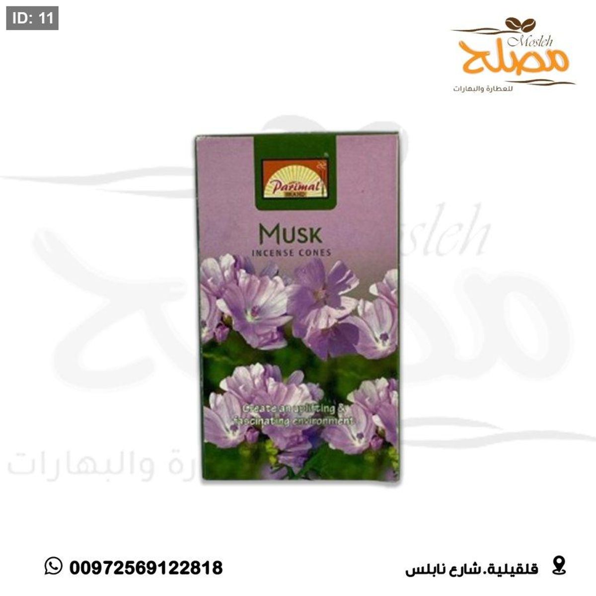 بخور هرم برائحه اللافندر