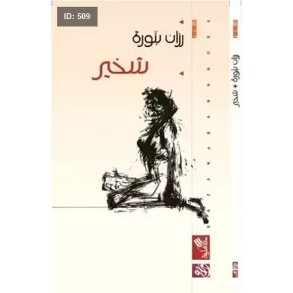 شخير