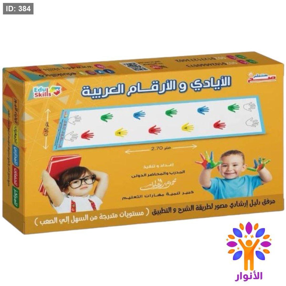 بساط الايادي والارقام العربية