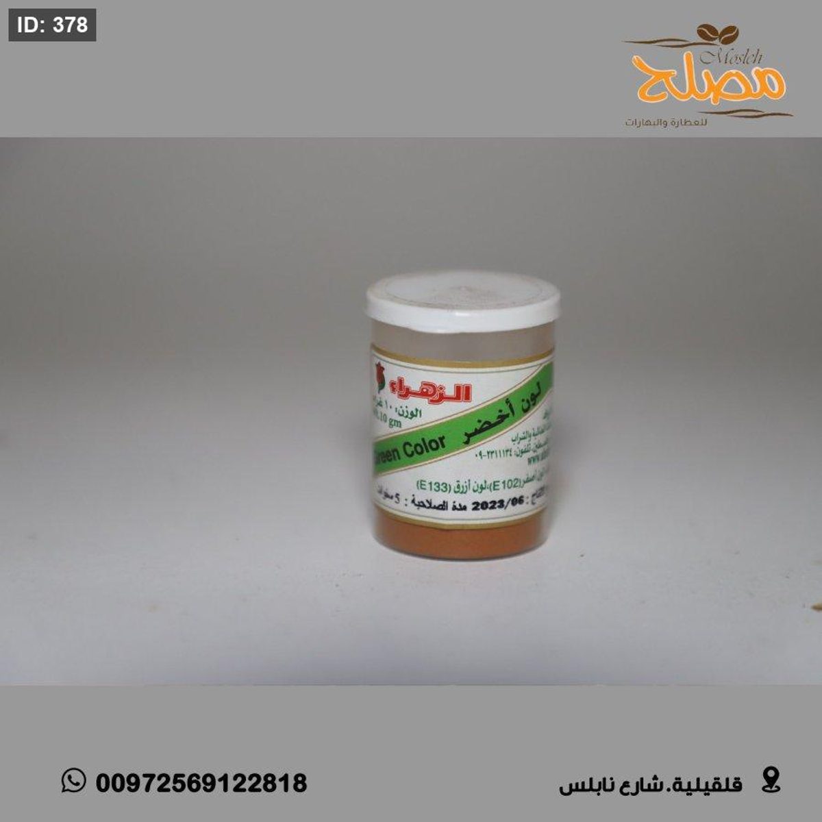 صبغة طعام لون اخضر