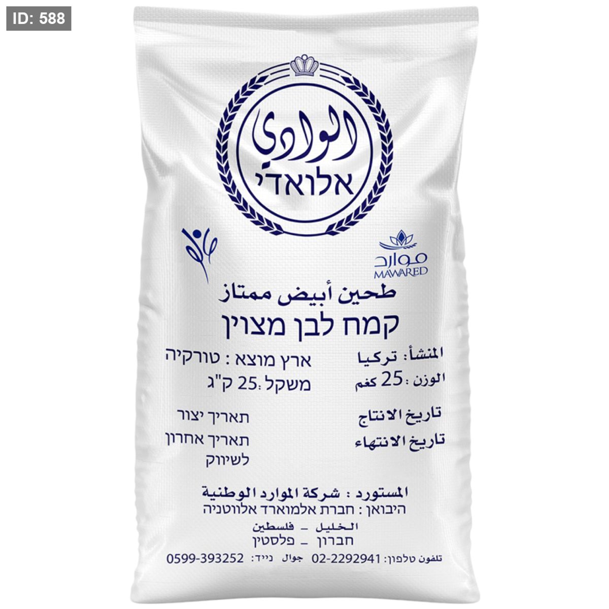 الوادي طحين 25 كغم