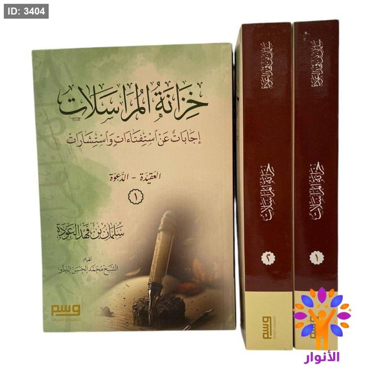 خزانة المراسلات 1/2