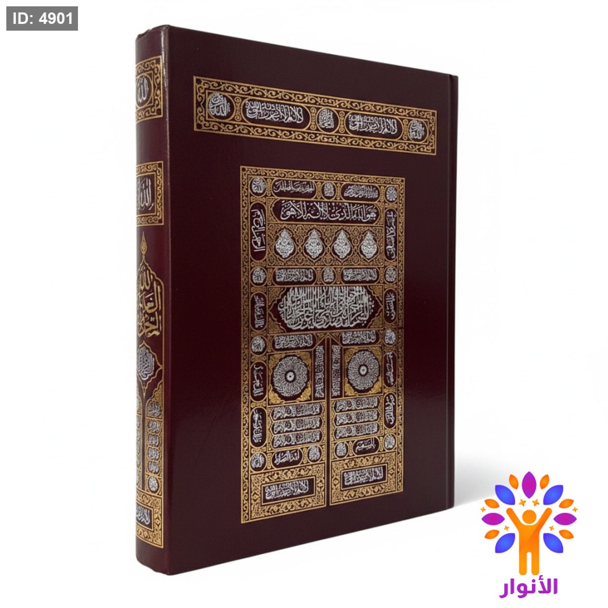 مصحف كبير مع تفسير كلمات - 20*28 سم