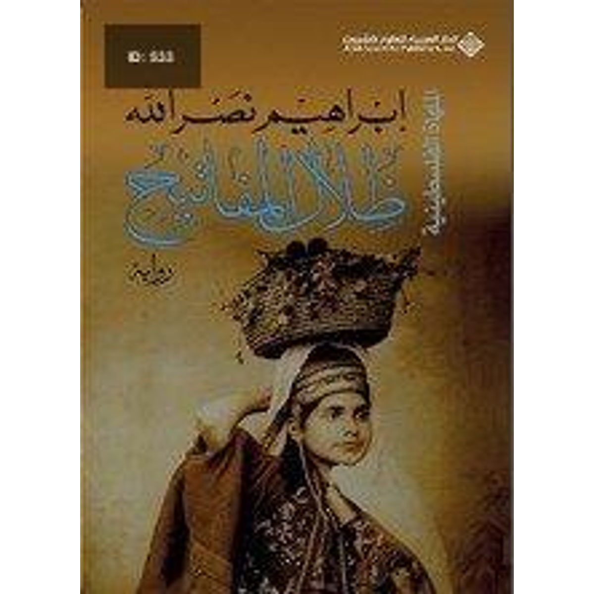 ظلال المفاتيح