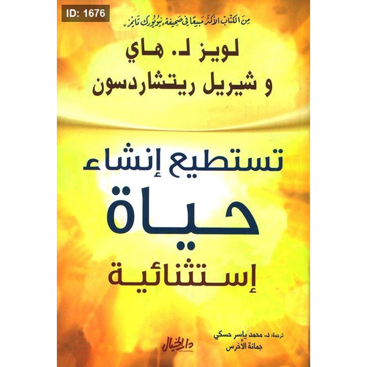 تستطيع إنشاء حياة إستثنائية