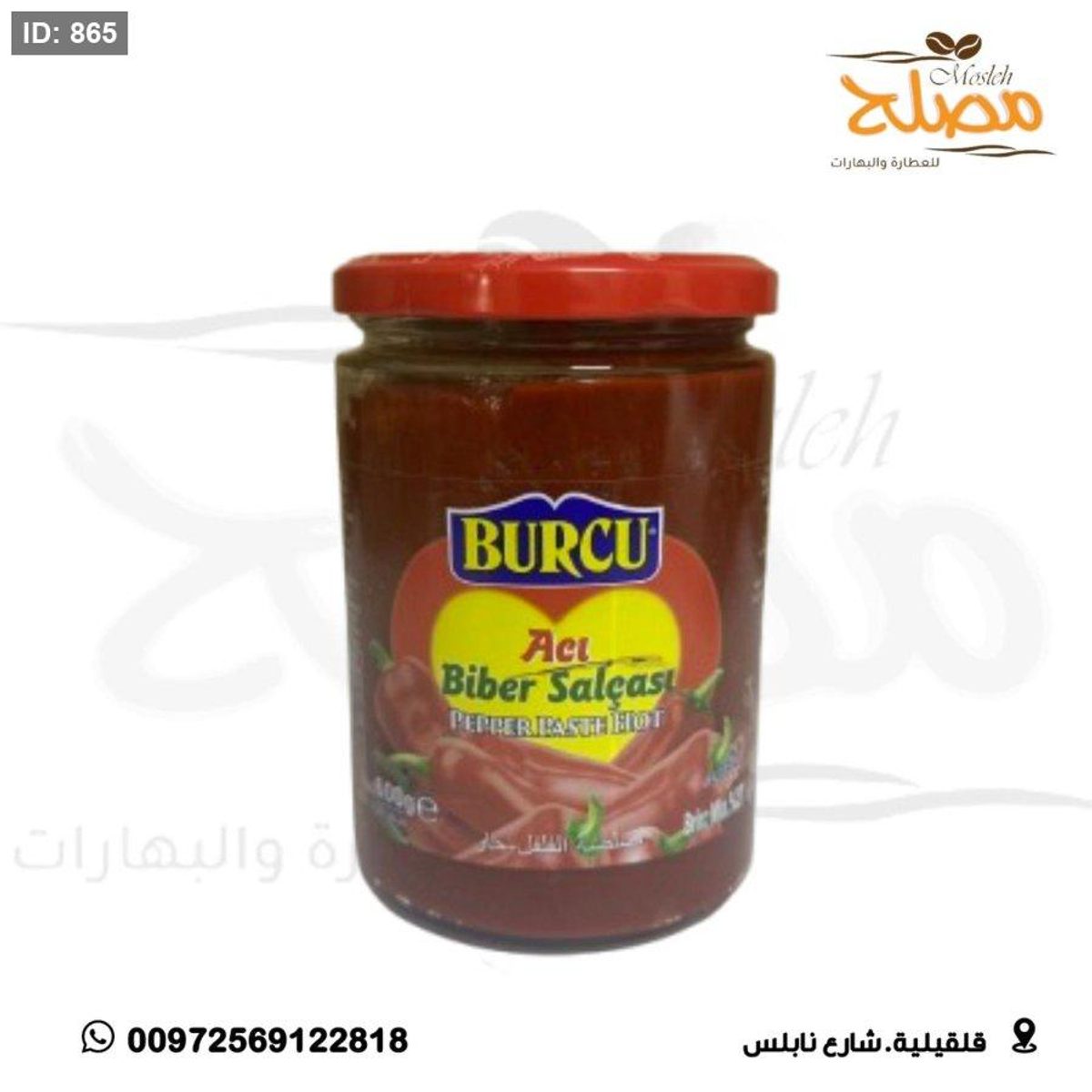 دبس فليفله حار