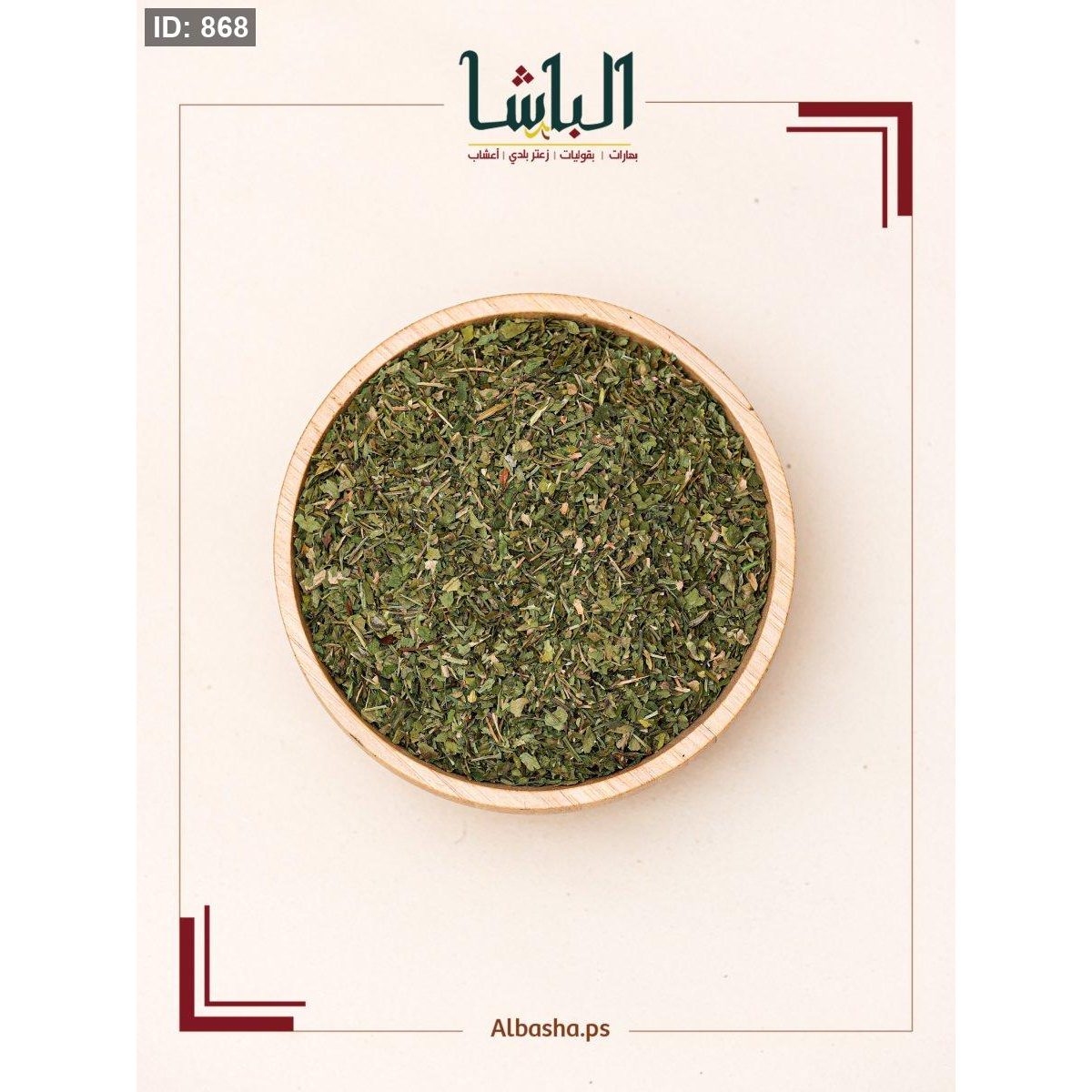بقدونس ناشف