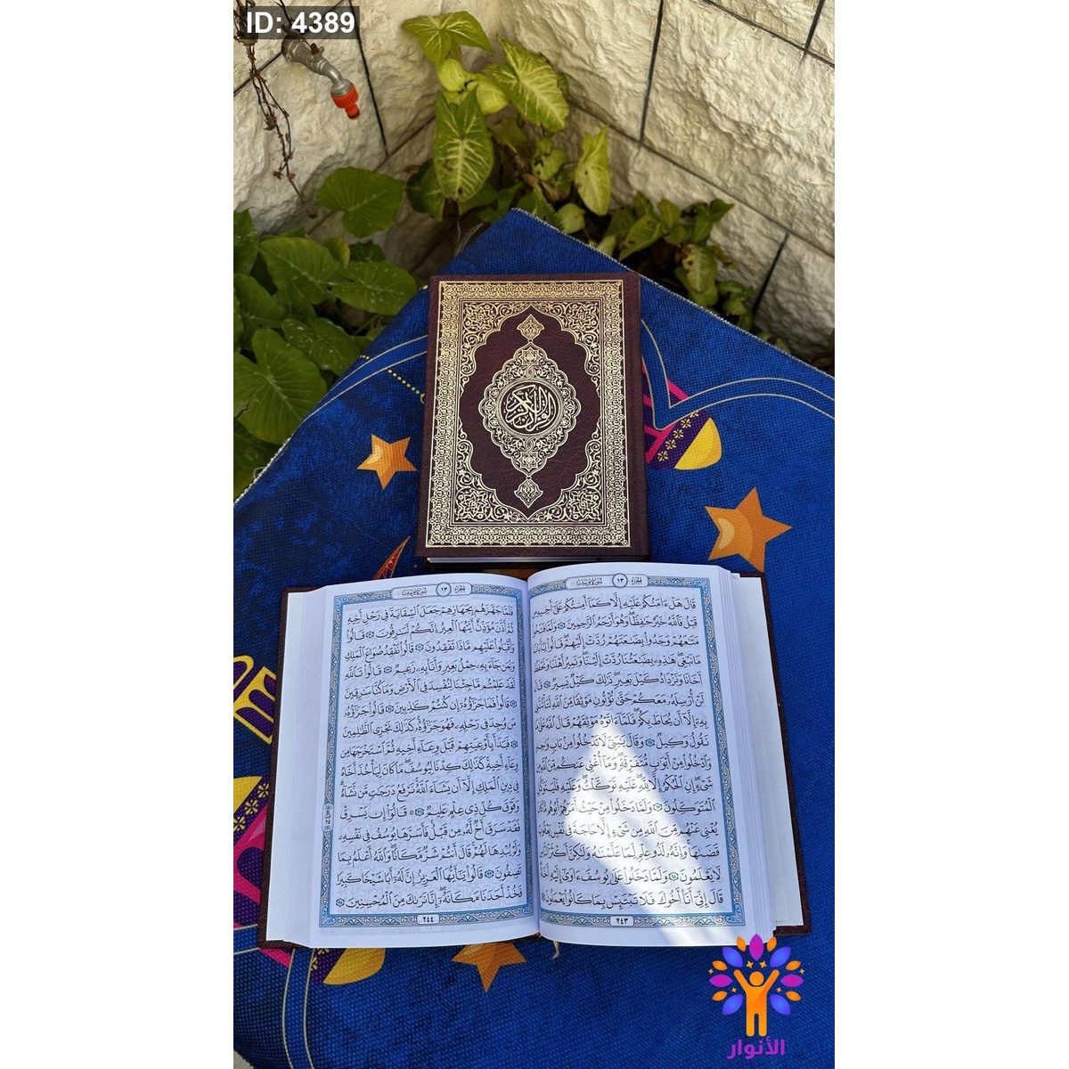 مصحف عادي - قياس وسط - 17*25 سم - ورق ابيض - 2 لون ازرق واسود- المكتبة التوفيقة