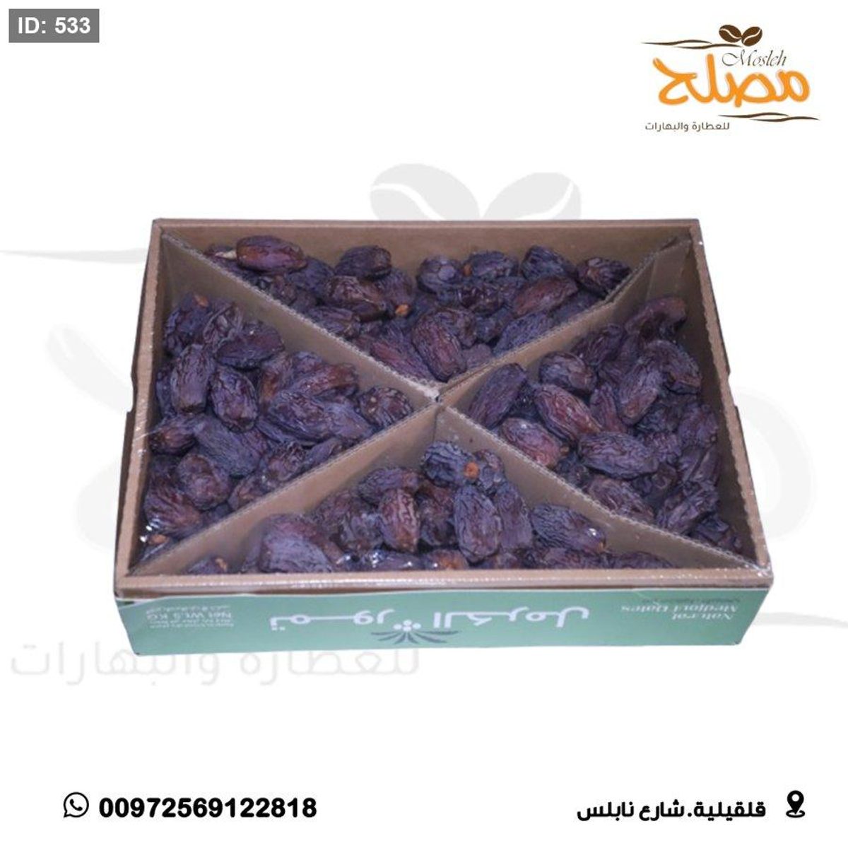 تمر مجهول 5 كيلو صفر هواء