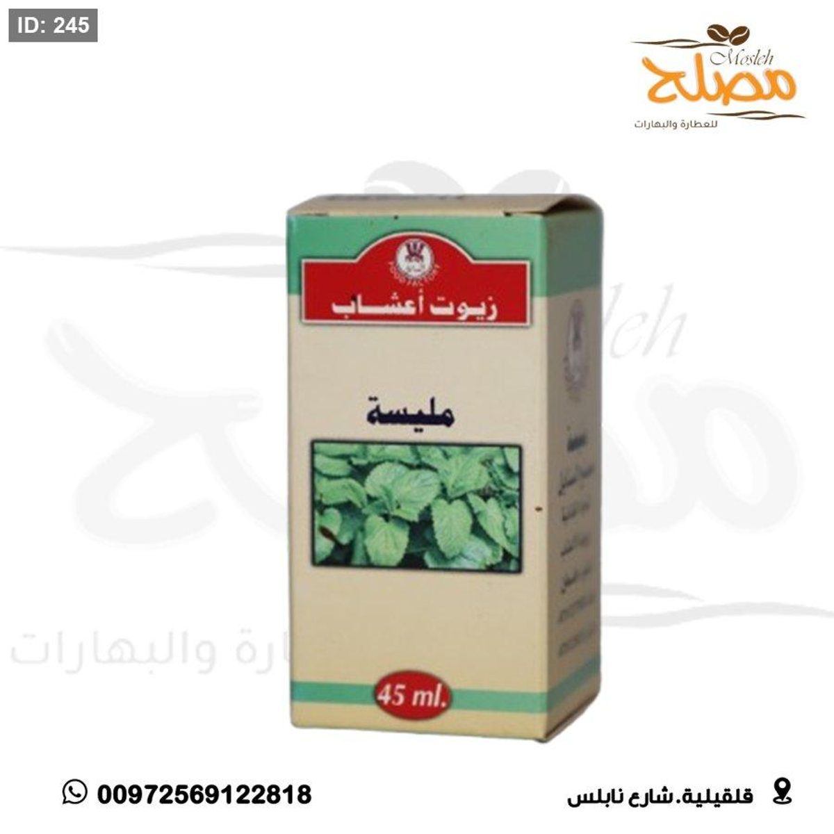 زيت مليسة