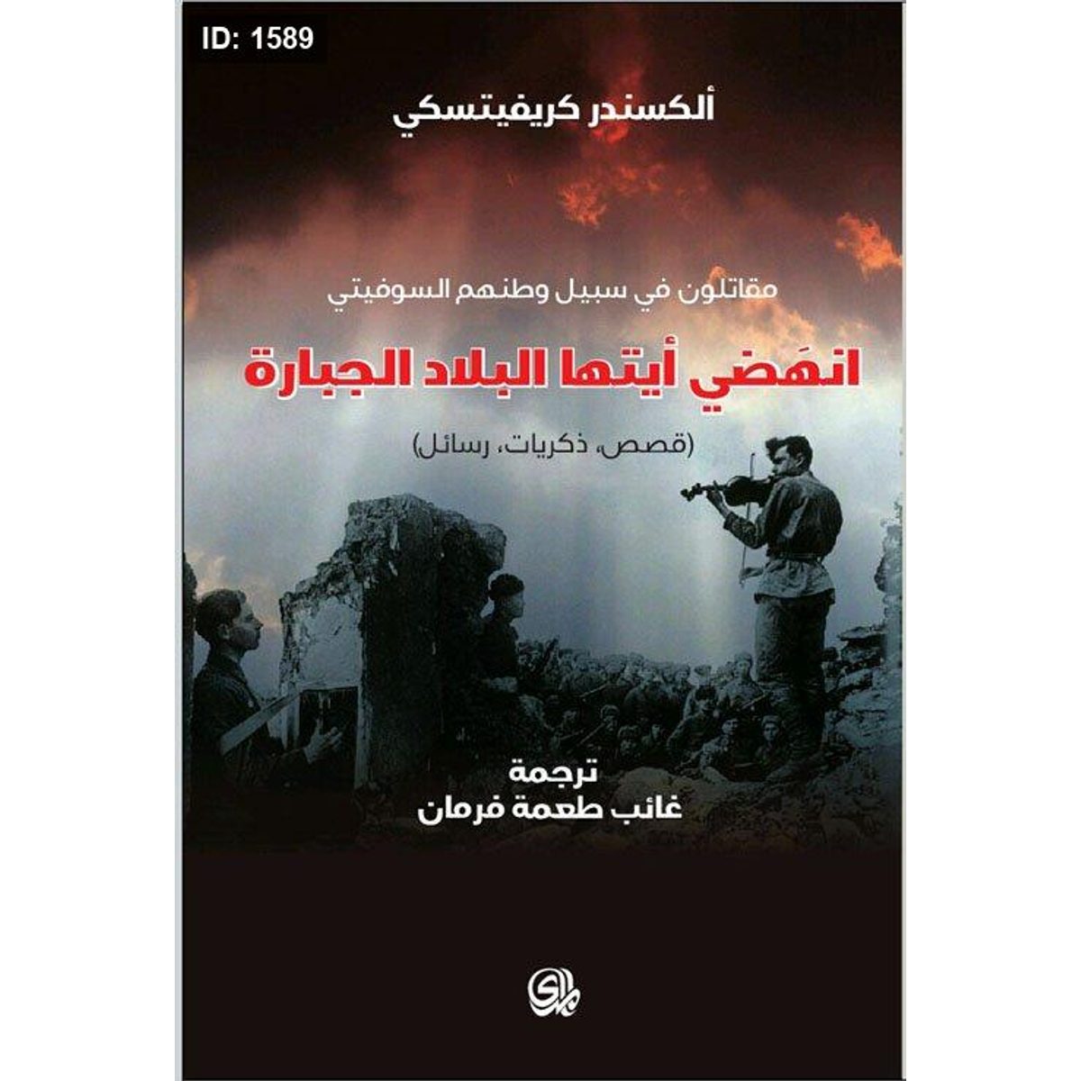 انهضي ايتها البلاد الجبارة