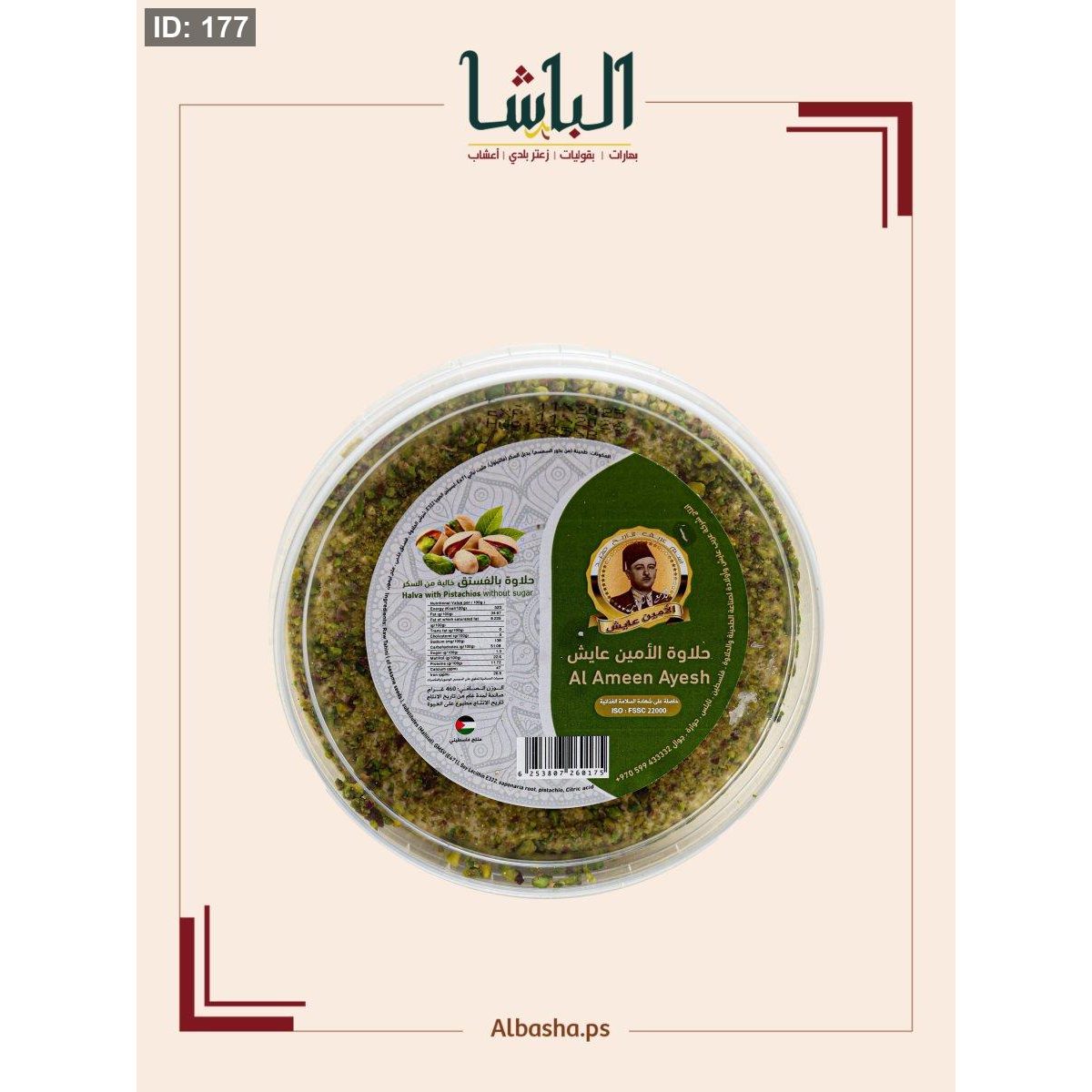 حلاوة الأمين عايش (بالفستق خالية من السكر)