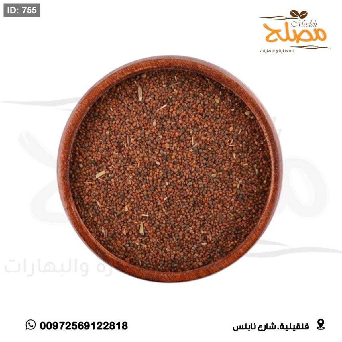 بذور الجرجير ( بزر جرجير )