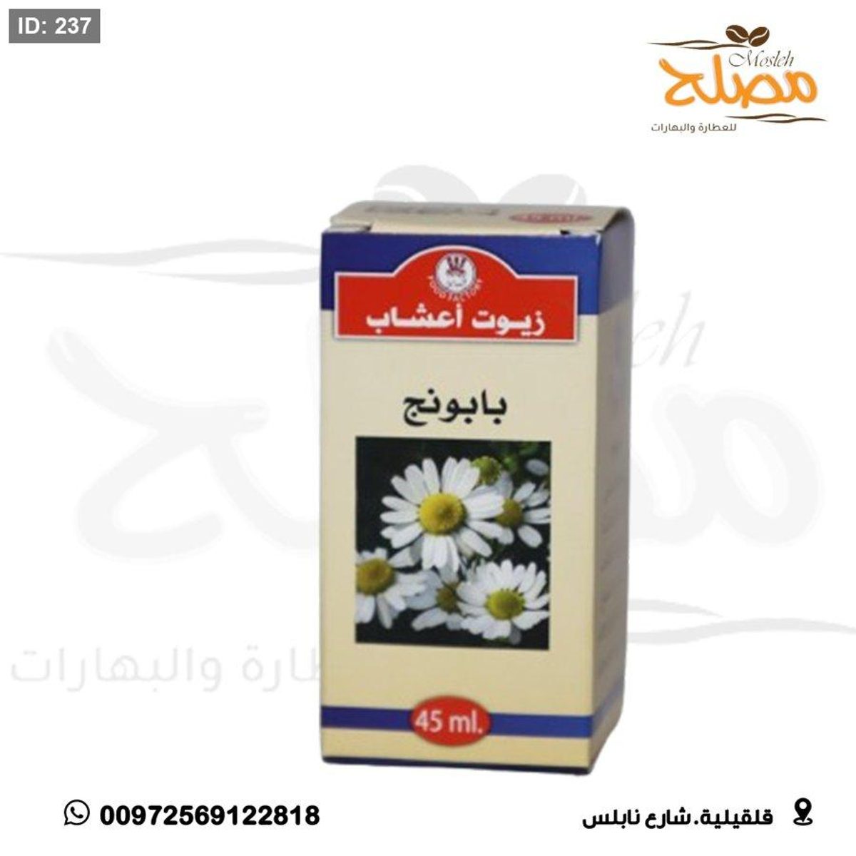 زيت بابونج
