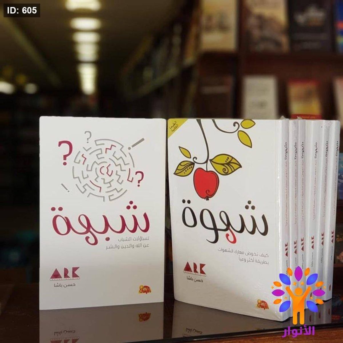 شهوة وشبهة