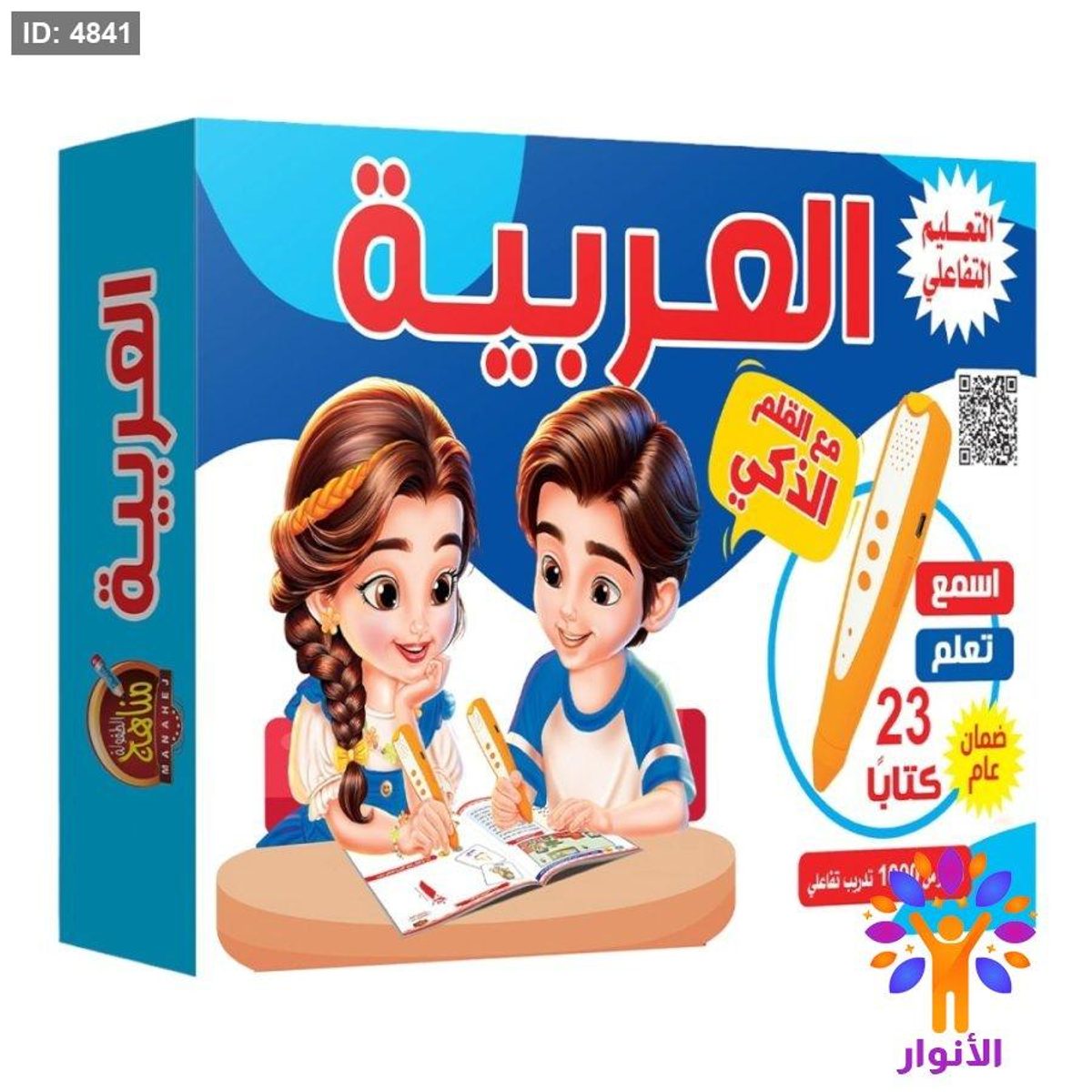 التعليم التفاعلي - العربية مع القلم الذكي - 23 كتاب
