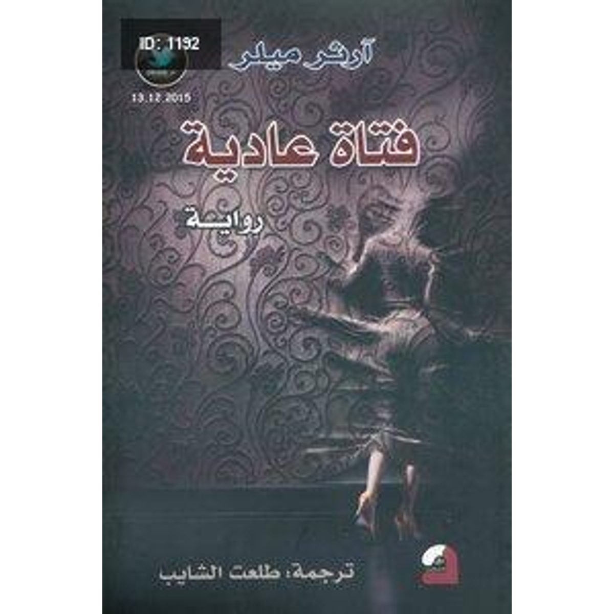 فتاة عادية