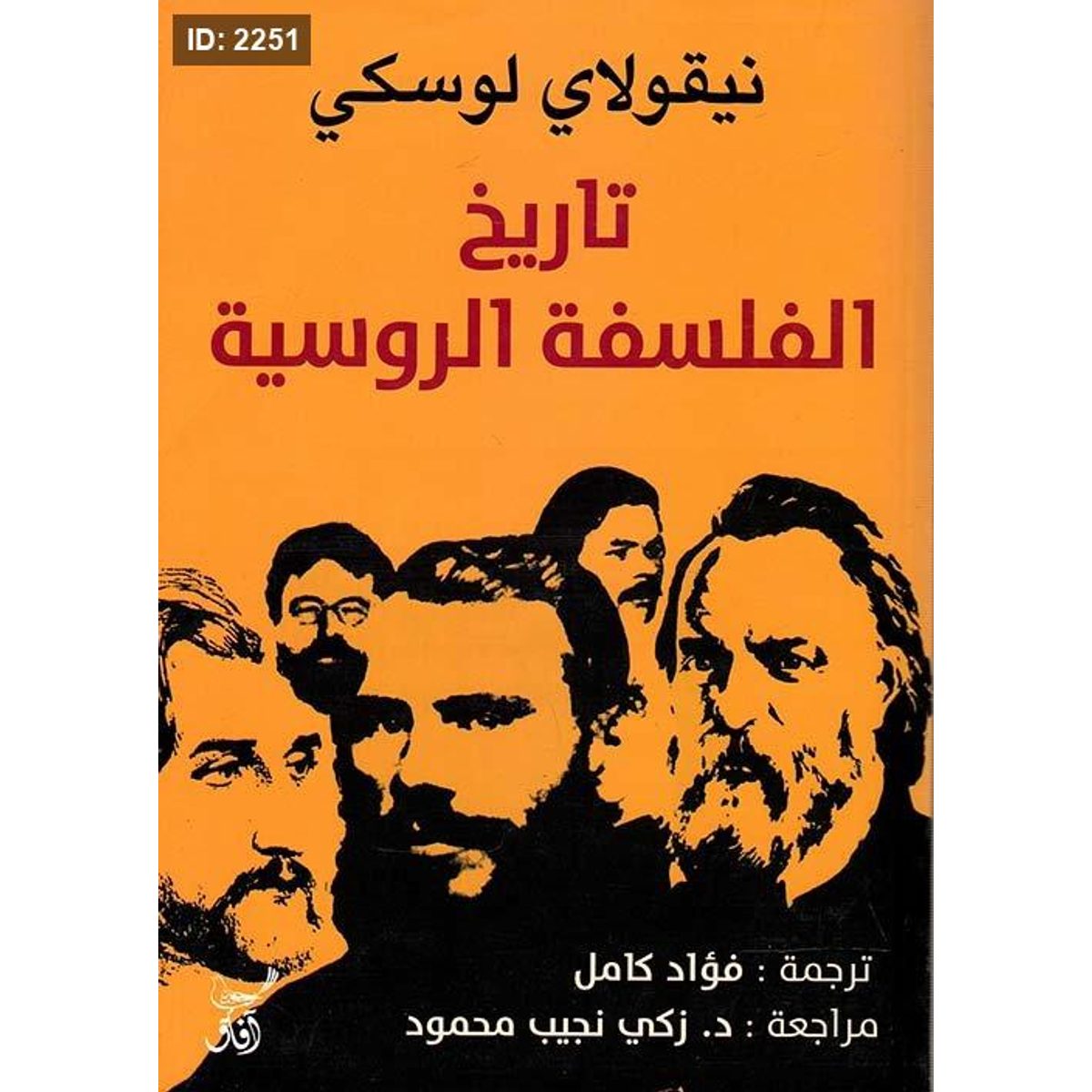 تاريخ الفلسفة الروسية