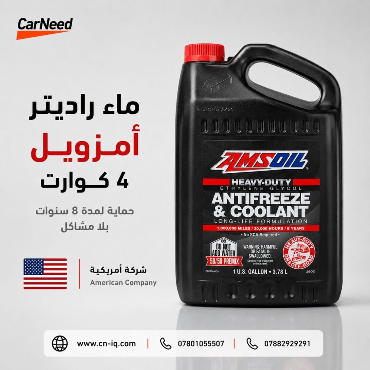 ماء راديتر 4 كوارت امزويل احمر