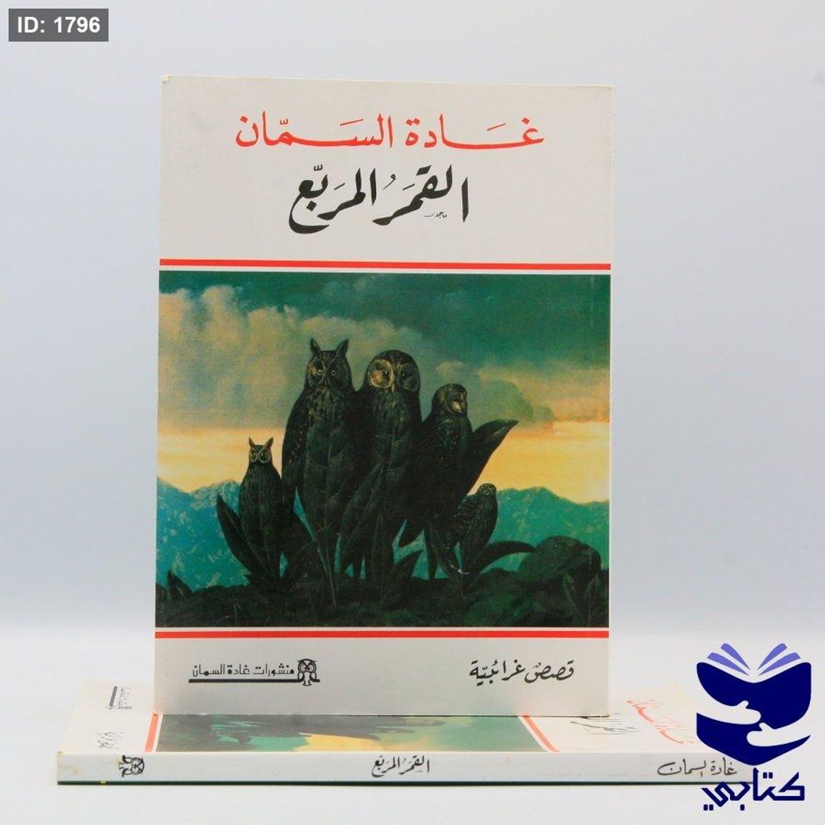 القمر المربع