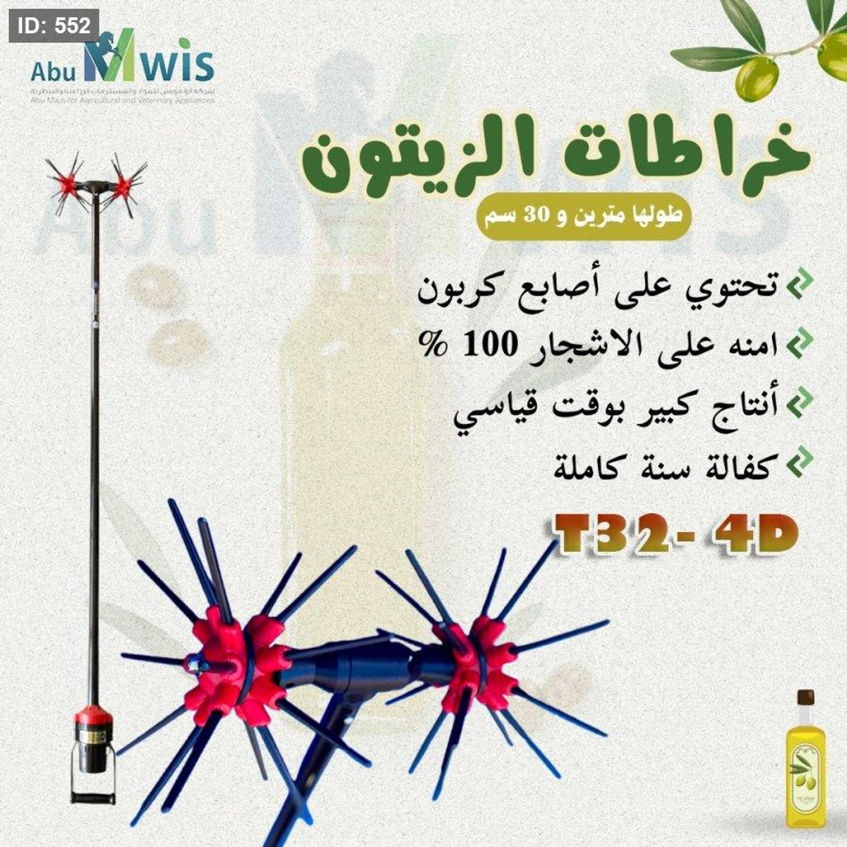 خراطة زيتون يونانية 4D