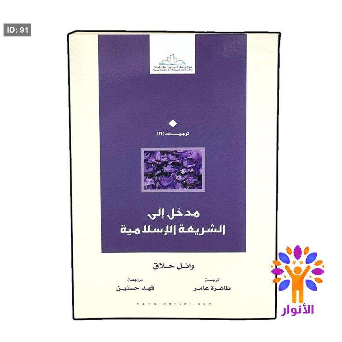 مدخل الى الشريعة الاسلامية