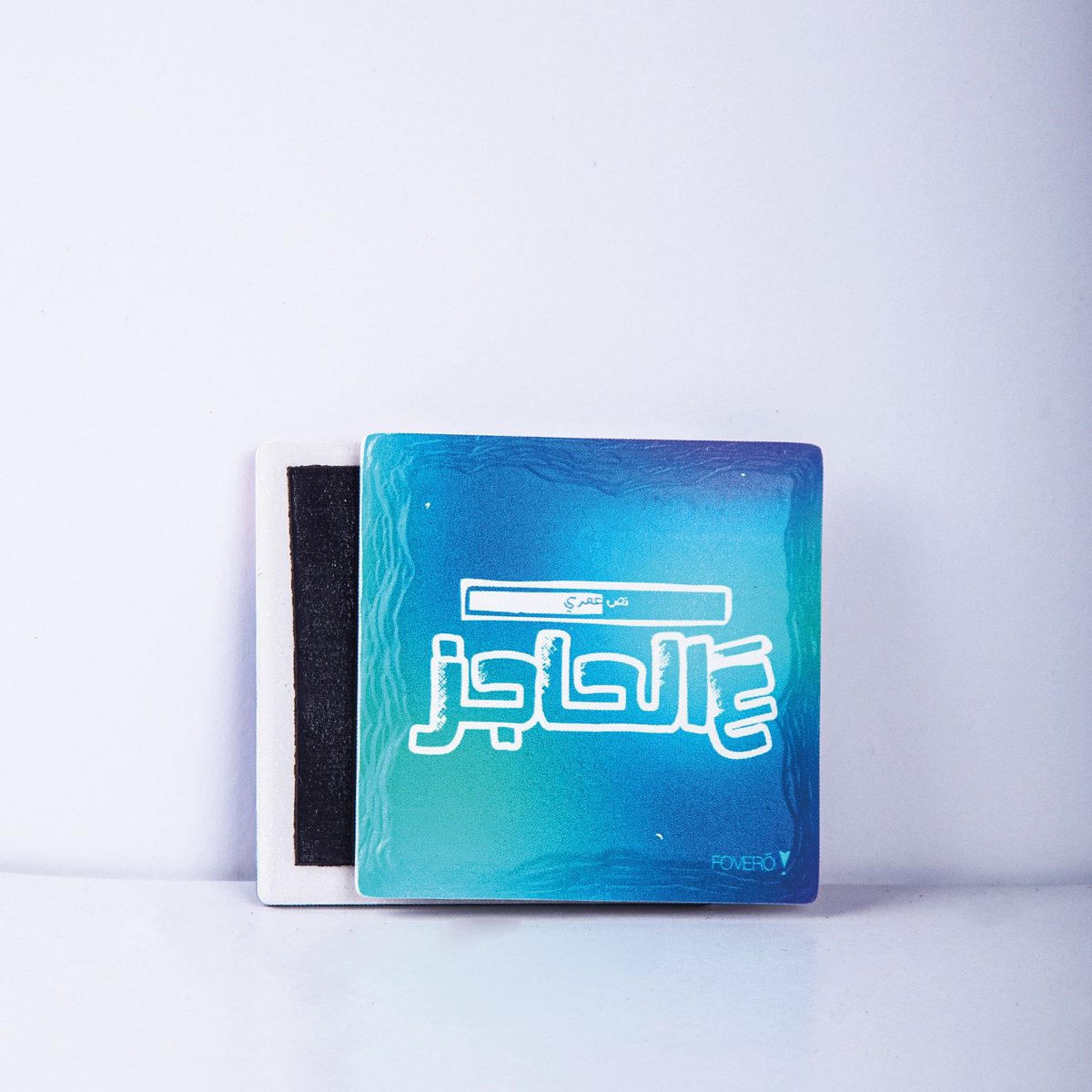 مغناطيس - عالحاجز