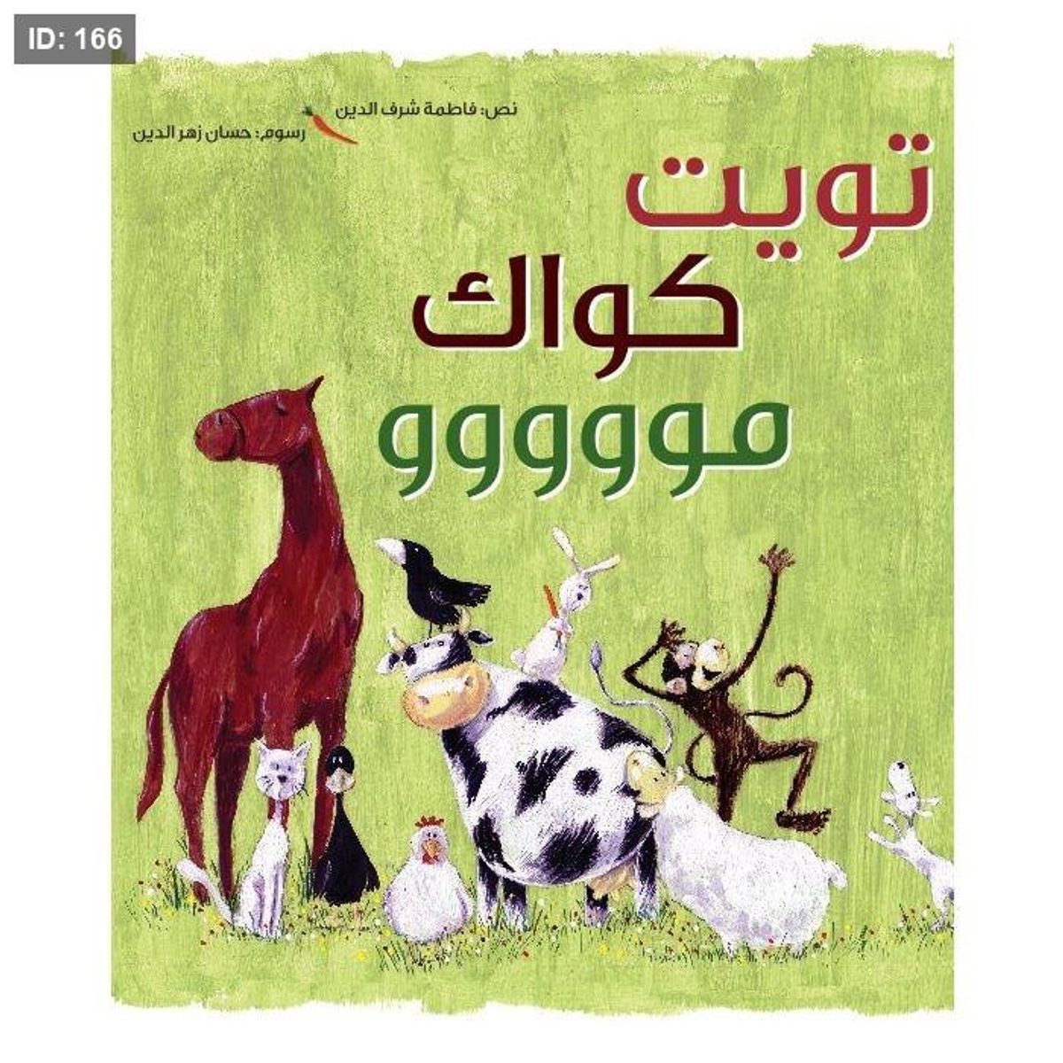 تويت كواك مووووو
