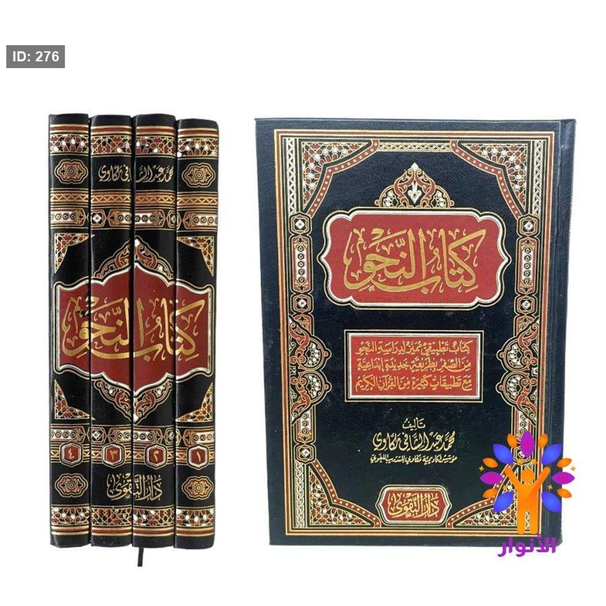 كتاب النحو 1/4