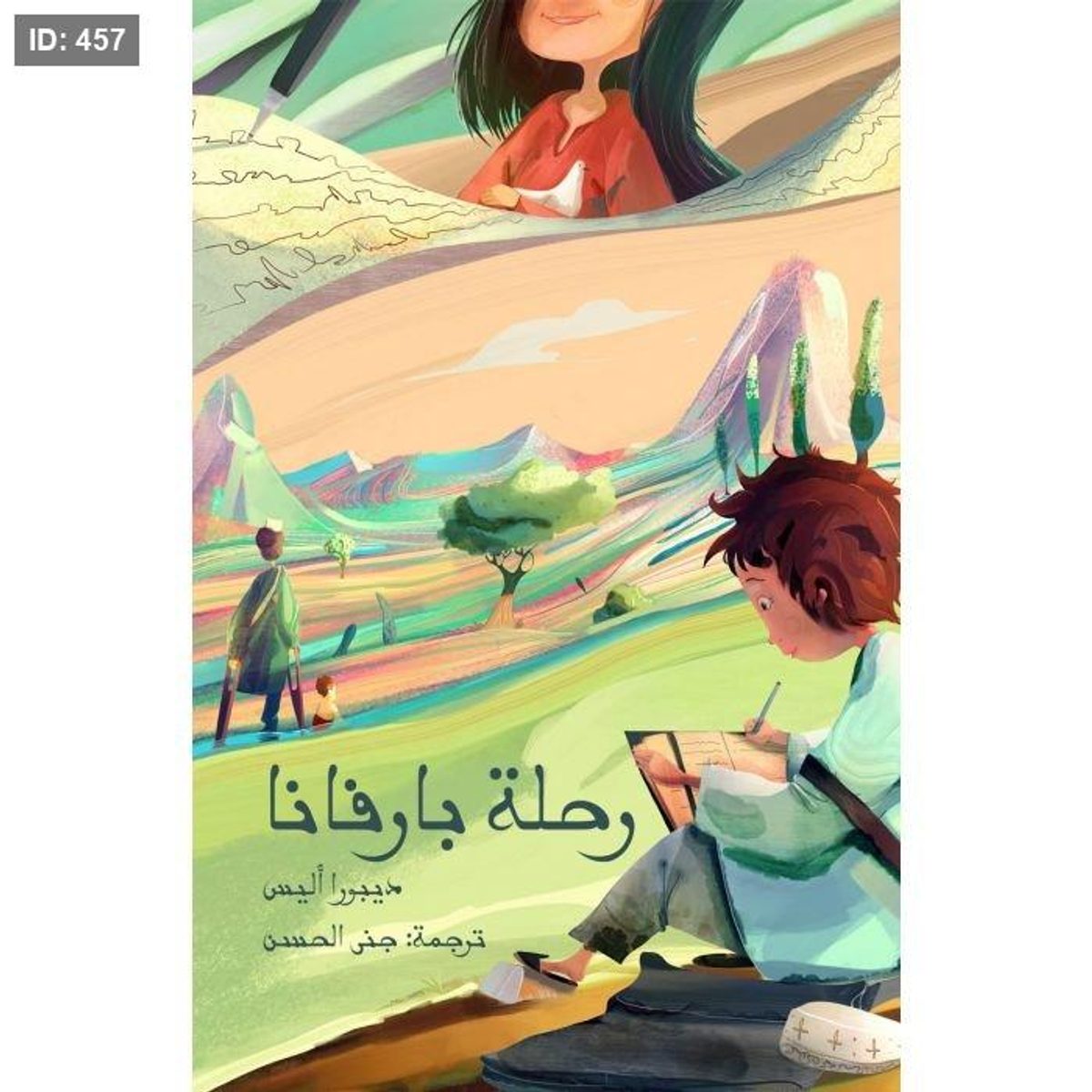 رحلة بارفانا